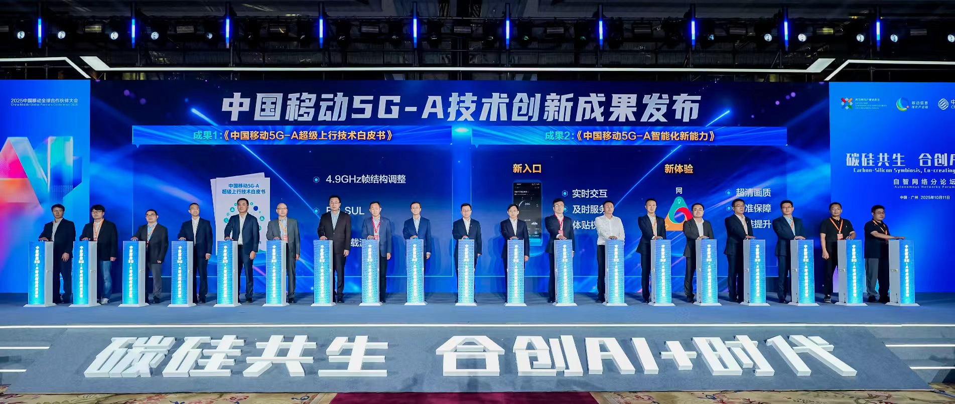 移路有AI | galaxy银河首页亮相中国移动合作伙伴大会，联合发布多项5G-A×AI创新成果